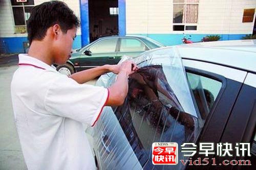 汽车美容保养知识 贴膜防晒挑选有讲究