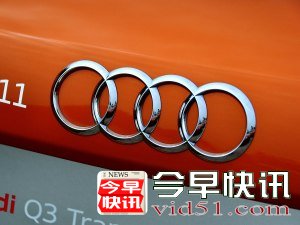 奥迪有意收购阿尔法罗密欧豪华汽车品牌