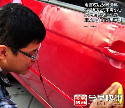 每天身边的小事入手　把好车漆的养护关