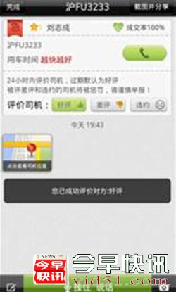 沪打车神器＂快的＂APP出现 受白领追捧！