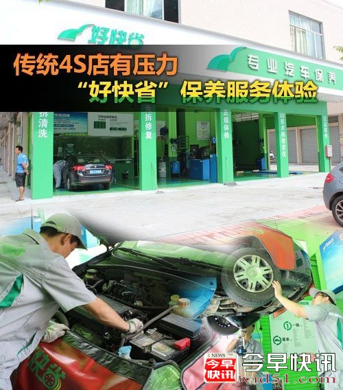 新的用车趋势 体验好快省售后保养服务