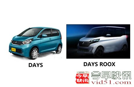 日产三菱联合开发超高旅行车DAYZ ROOX