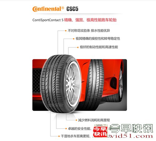 <b>Black Chilli技术马牌CSC5刹车距离减9%</b>