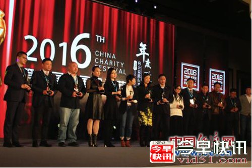 <b>第六届中国公益节在京举办 黄荣年等荣获2016年度公益人物奖</b>