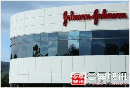 美食品药监局：强生公司糖尿病新药卡格列净存截肢风险 