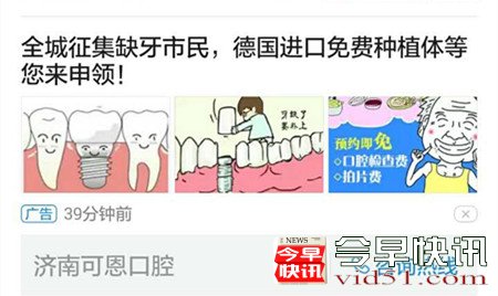 今日头条被指充斥不明资质医疗广告 工商称涉嫌违法