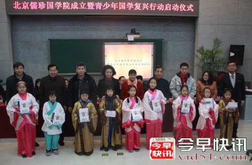 青少年国学复兴行动在北京儒珍国学院举行