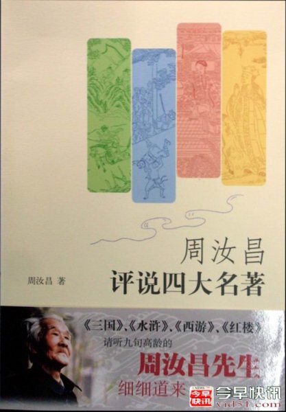 周汝昌解读：《水浒传》中为何几乎没有好女人