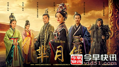 透过电视剧《芈月传》看楚人楚文化