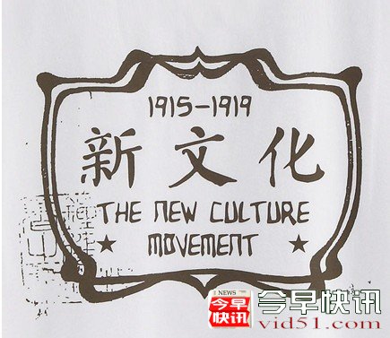 国学复兴不能否定新文化运动