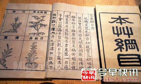 《本草纲目》：一部影响世界科技进步的奇书