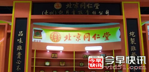 同仁堂亳州饮片公司再登黑榜 熟地黄含量不合格