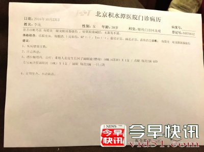 女子预约河狸家美容烧伤眼角膜 平台称退美容费送优惠券