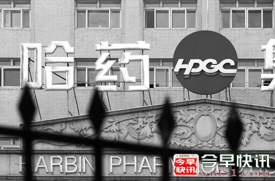 哈药一钙片不合格被罚没20万 保健品业绩4年连降显疲态