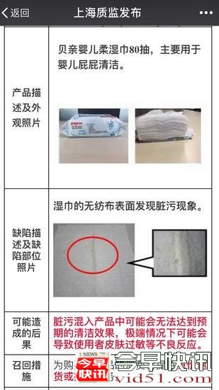 部分贝亲婴儿柔湿巾今起召回 涉及数量17000多包