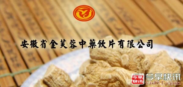 54批次中药饮片不合格被通告
