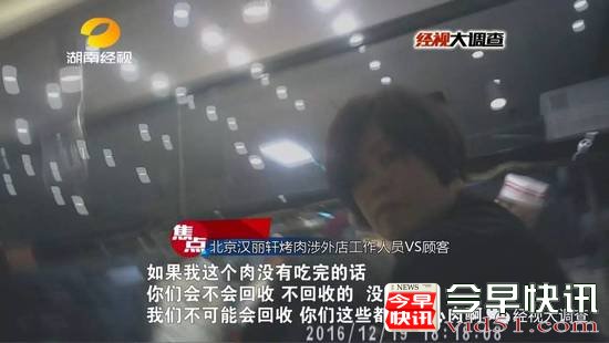 再爆猛料！汉丽轩将顾客吃剩口水肉重新端上餐桌